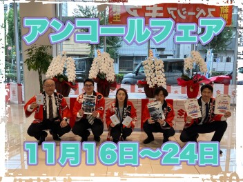 スズキアリーナ板橋小豆沢　アンコールフェアまで1日